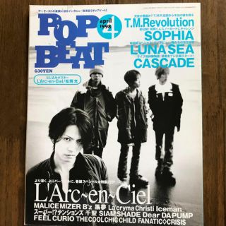 ラルクアンシエル(L'Arc～en～Ciel)のラルク表紙🎶POPBEAT  2冊(アート/エンタメ/ホビー)