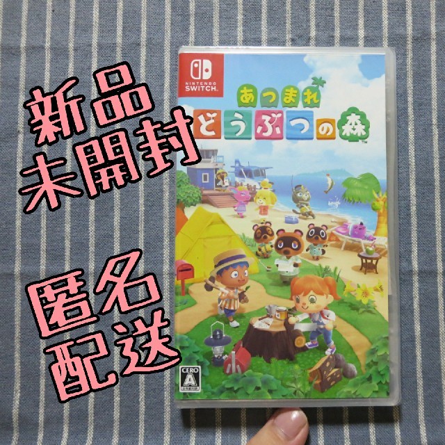 あつまれ どうぶつの森 Switch