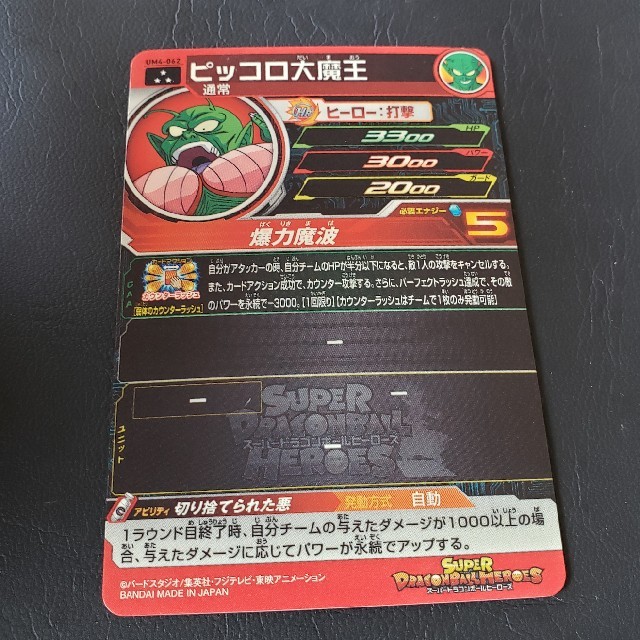 ドラゴンボール ピッコロ大魔王 ドラゴンボールヒーローズの通販 By タロ S Shop ドラゴンボールならラクマ ドラゴンボール ピッコロ大魔王 ドラゴンボールヒーローズの通販 By タロ S Shop ドラゴンボールならラクマ
