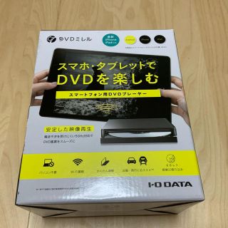 アイオーデータ(IODATA)のI・O DATA  DVDミレル　DVRPーW8AI2(DVDプレーヤー)