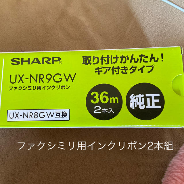 SHARP(シャープ)のファクシミリ用インクリボン インテリア/住まい/日用品のオフィス用品(OA機器)の商品写真