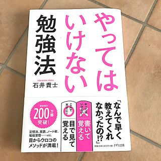 やってはいけない勉強法(ビジネス/経済)