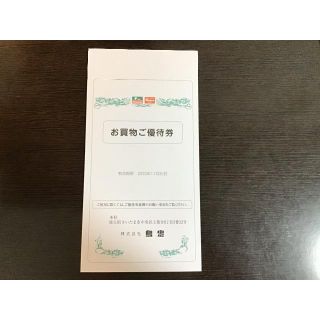 ④ 島忠　株主優待券 1冊　300円割引券40枚　他一式　島忠ホームズ　株主優待(ショッピング)