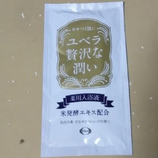 エーザイ(Eisai)のユベラ 贅沢な潤い[入浴剤]×3(入浴剤/バスソルト)