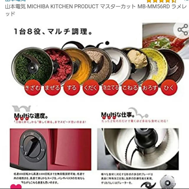 山本電気 フードプロセッサー MB-MM56 RED 【 新品 】 64.0%OFF www