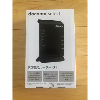 エヌティティドコモ(NTTdocomo)のドコモ光　ルーター01 ブラック　新品送料無料(PC周辺機器)