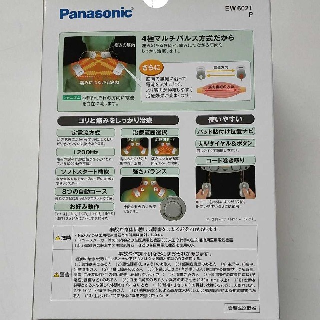 Panasonic電気治療器 EW6021 2