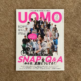 uomo (ウオモ) 2020年 09月号(アート/エンタメ/ホビー)