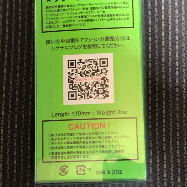 新品未使用 西日本釣り博限定カラー リザードクローラー シグナルSIGNAL