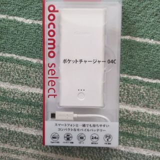 エヌティティドコモ(NTTdocomo)のmiko様専用☆(バッテリー/充電器)