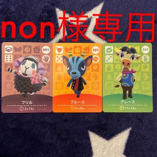 ニンテンドウ(任天堂)のnon様専用(その他)