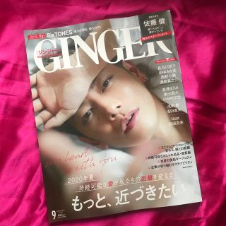 ゲントウシャ(幻冬舎)のGINGER (ジンジャー) 2020年 09月号 雑誌(趣味/スポーツ/実用)