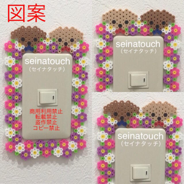 Seinatouchアイロンビーズ図案1枚トイプードルと花のスイッチカバー追加可の通販 By Seinatouch S Shop ラクマ