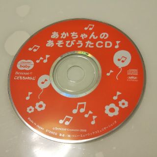 ソニー(SONY)のあかちゃんのあそびうたCD (絵本/児童書)