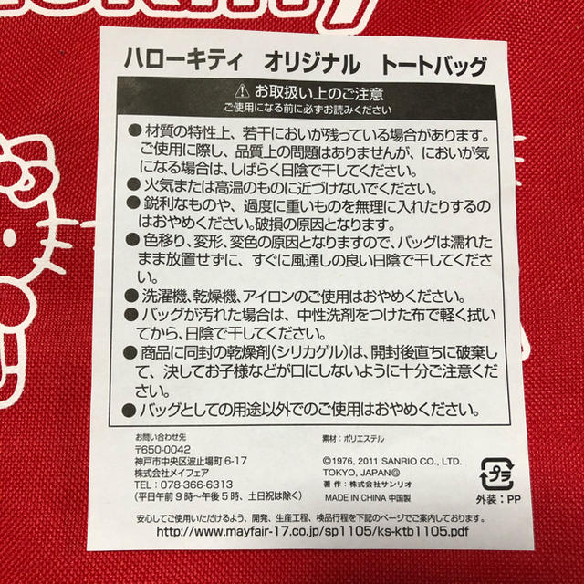 新品未使用！ ハローキティ オリジナル トートバッグ