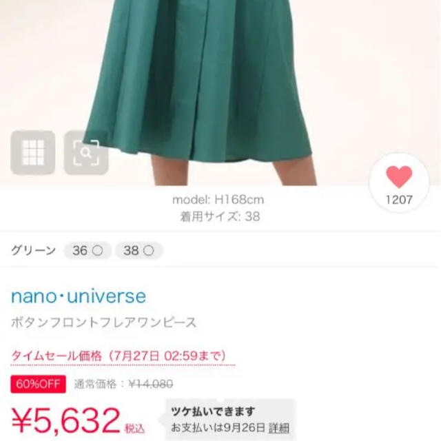 nano・universe(ナノユニバース)のNano universe ナノユニバース　ロングワンピ　フレアワンピ レディースのワンピース(ロングワンピース/マキシワンピース)の商品写真