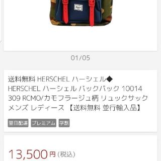 ハーシェル(HERSCHEL)の新品　未開封(バッグパック/リュック)