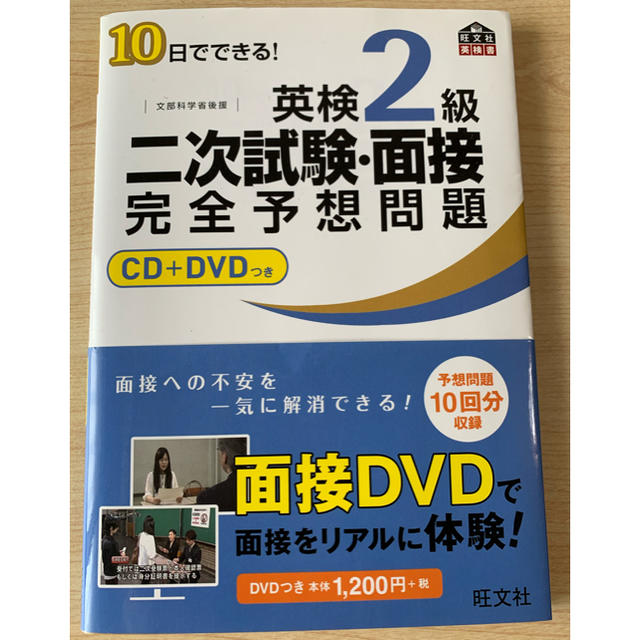 英検二級問題集 エンタメ/ホビーの雑誌(語学/資格/講座)の商品写真