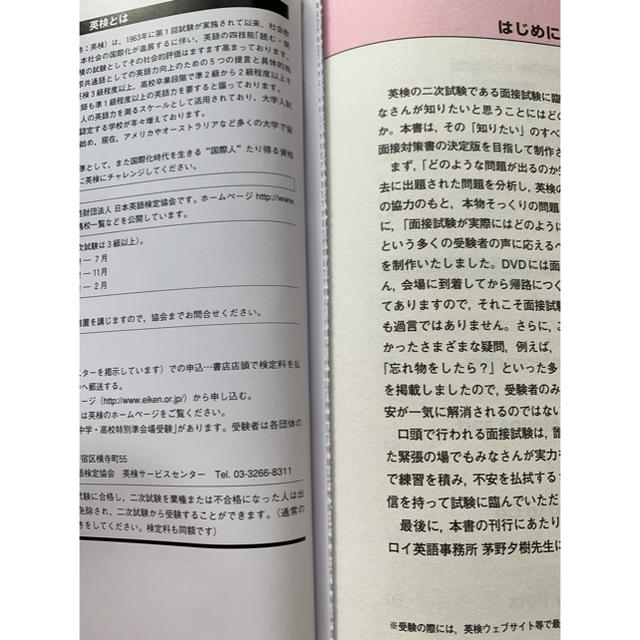 英検二級問題集 エンタメ/ホビーの雑誌(語学/資格/講座)の商品写真