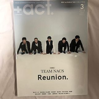 +act. (プラスアクト) 2018年 03月号(音楽/芸能)