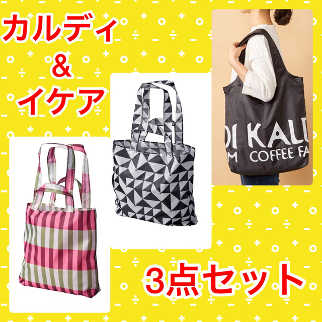 KALDI(カルディ)の【新品] KALDI オリジナルエコバッグ(黒) & IKEA エコバッグ メンズのバッグ(エコバッグ)の商品写真