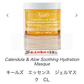 キールズ(Kiehl's)のCalendula & Aloe Masque(パック/フェイスマスク)