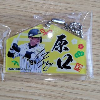 ハンシンタイガース(阪神タイガース)の『新品、未開封、未使用品』阪神タイガース 原口選手キーホルダー(記念品/関連グッズ)