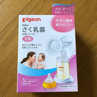 ピジョン(Pigeon)のピジョン  搾乳器(哺乳ビン)