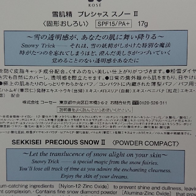雪肌精(セッキセイ)の雪肌精 プレシャススノー Ⅱ コスメ/美容のベースメイク/化粧品(フェイスパウダー)の商品写真
