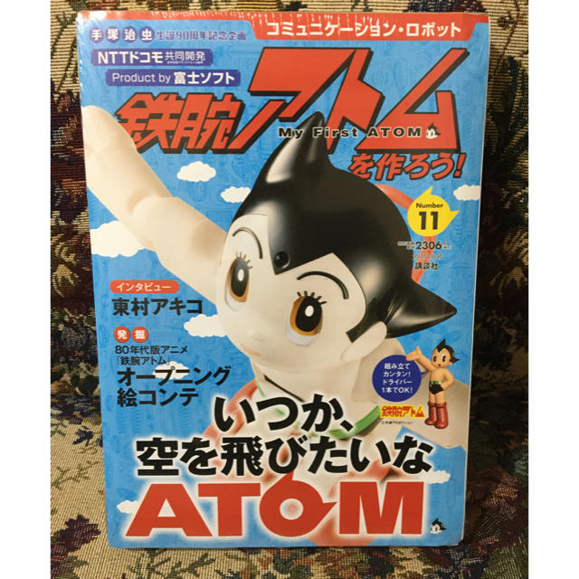 （新品未開封）週刊鉄腕アトムを作ろう! 2017年 7/11号 エンタメ/ホビーのおもちゃ/ぬいぐるみ(模型/プラモデル)の商品写真