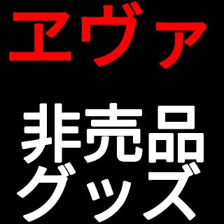 カドカワショテン(角川書店)の惣流・アスカ・ラングレー レリーフマスコット付きストラップ2007/01(キャラクターグッズ)