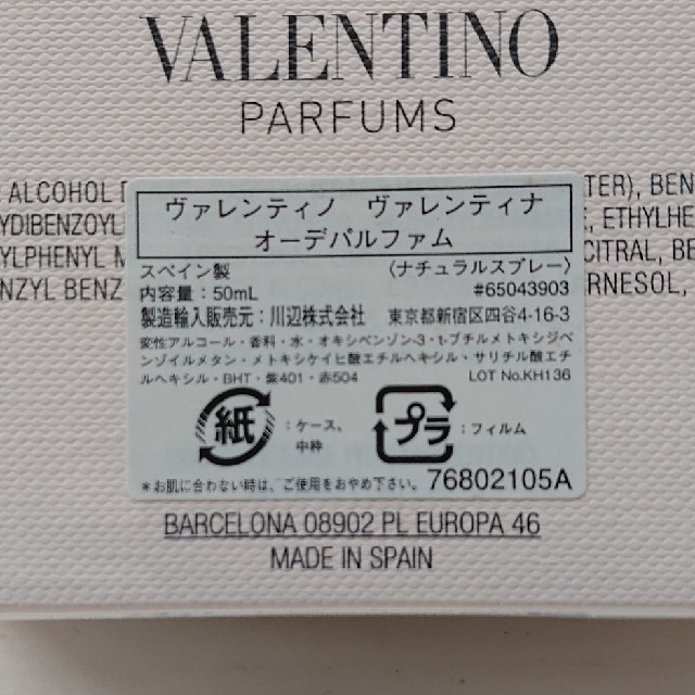 VALENTINO(ヴァレンティノ)のヴァレンティノ ヴァレンティナ 50ml コスメ/美容の香水(香水(女性用))の商品写真