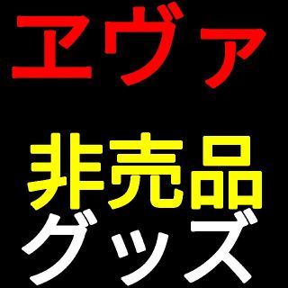 カドカワショテン(角川書店)の新世紀エヴァンゲリオン レイ＆アスカ特製スポーツタオル　2007/07付録(タオル)