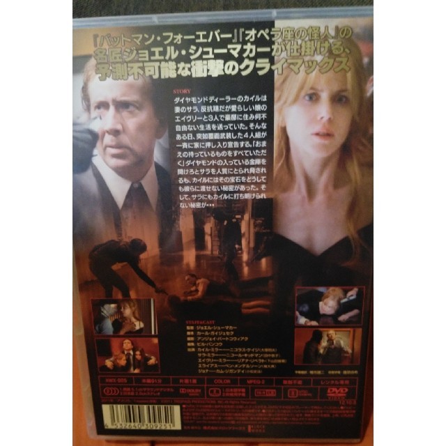 レンタル落ちDVD★ブレイクアウト★ニコラス･ケイジ★ニコール・キッドマン エンタメ/ホビーのDVD/ブルーレイ(外国映画)の商品写真