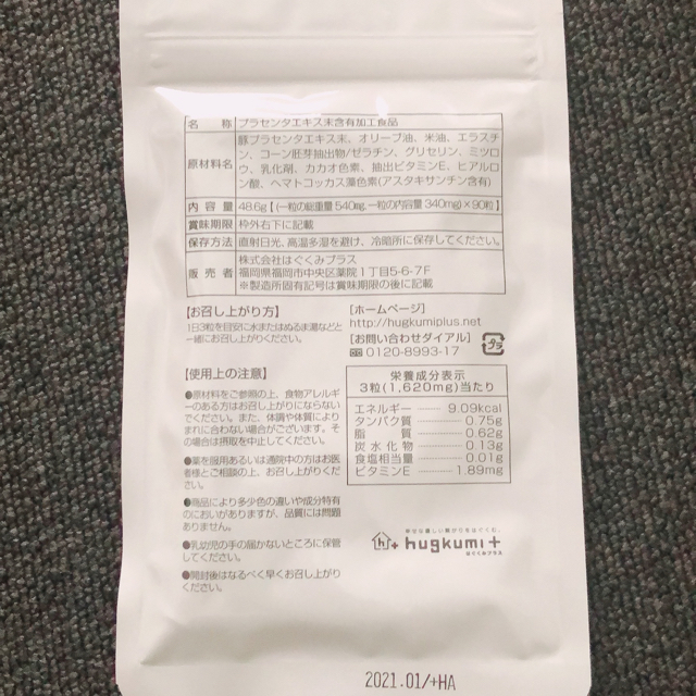 プラセンタ 食品/飲料/酒の健康食品(その他)の商品写真