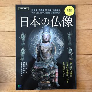 日本の仏像 如来像・菩薩像・明王像・天部像の名前の由来から特徴(アート/エンタメ)