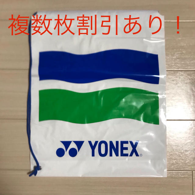 YONEX(ヨネックス)の【複数割引有】未使用 ヨネックス ランドリーバッグ yonex スポーツ/アウトドアのスポーツ/アウトドア その他(バドミントン)の商品写真