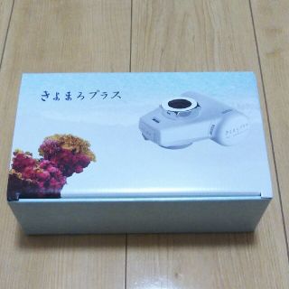 新品 きよまろプラス(浄水機)