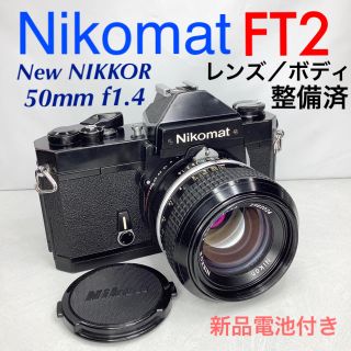 ニコン(Nikon)のニコマート FT2 ブラックペイント／New NIKKOR 50mm f1.4(フィルムカメラ)