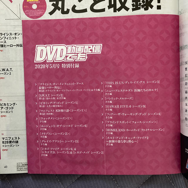 DVD&動画配信でーた 2020年 05月号 エンタメ/ホビーの雑誌(音楽/芸能)の商品写真