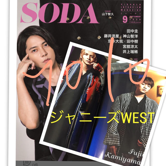 ジャニーズWEST(ジャニーズウエスト)の値下げ！SODAジャニーズWEST 切り抜き エンタメ/ホビーの雑誌(音楽/芸能)の商品写真