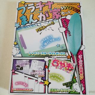 ショウガクカン(小学館)のちゃお　付録　マンガ家セット(その他)