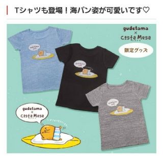 グデタマ(ぐでたま)のぐでたまカフェ 限定Tシャツ(キャラクターグッズ)