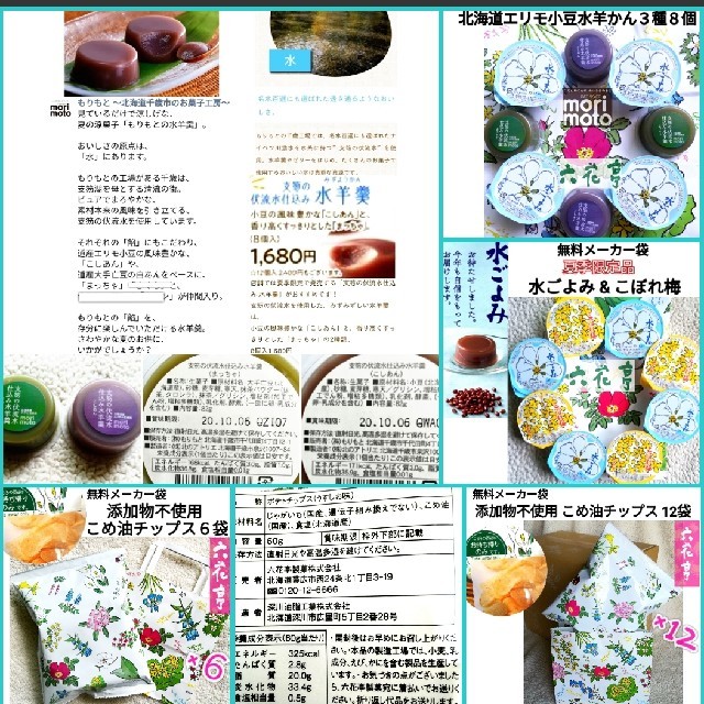 【北海道】夏期限定 六花亭食べ比べ  水ごよみ & こぼれ梅 各4 計８個セッ 食品/飲料/酒の食品(菓子/デザート)の商品写真