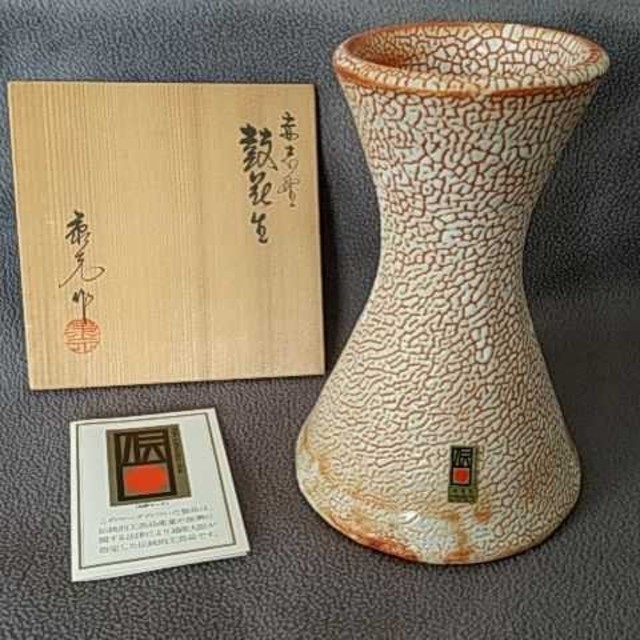 伝統工芸品 志野焼 花瓶 伝統工芸品 志野焼 花瓶