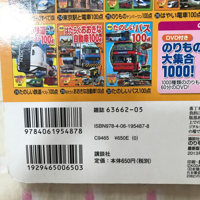 講談社 - まるるさん専用☆東京首都圏の電車100点 最新版の通販 by