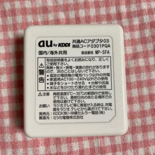 エーユー(au)のKDDI 0301PQA   USBコードなし(バッテリー/充電器)