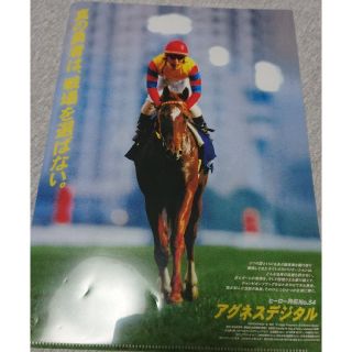 アグネスデジタル ヒーロー列伝 クリアファイル JRA(ノベルティグッズ)