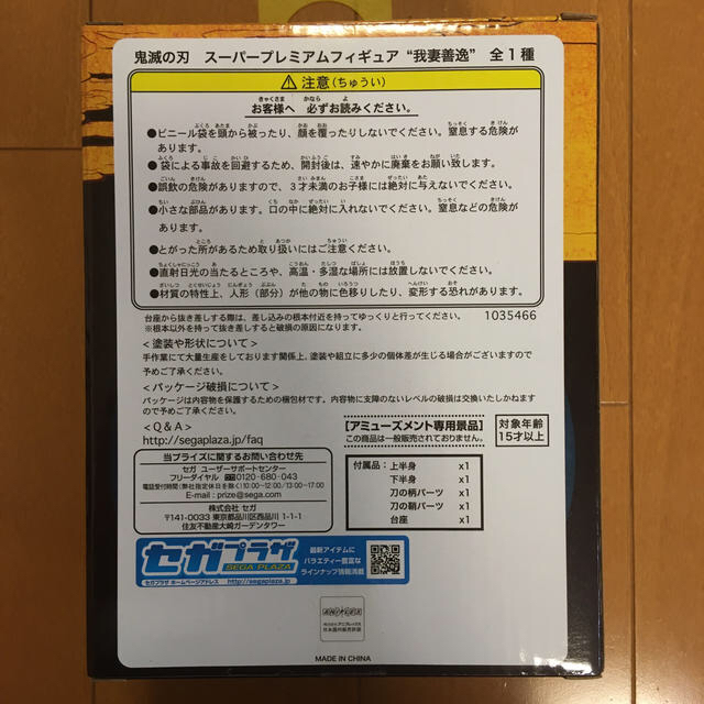 SEGA(セガ)の鬼滅の刃　我妻善逸　SPM エンタメ/ホビーのフィギュア(その他)の商品写真