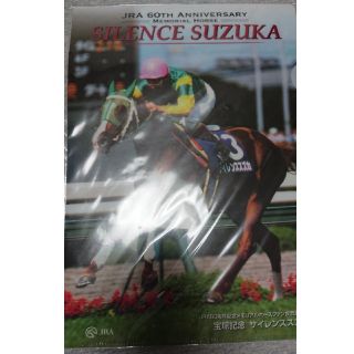 サイレンススズカ 永遠の疾風 クリアファイル ヒーロー列伝(ノベルティグッズ)